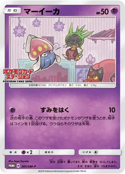 Inkay #261, Pokemon Card Station
