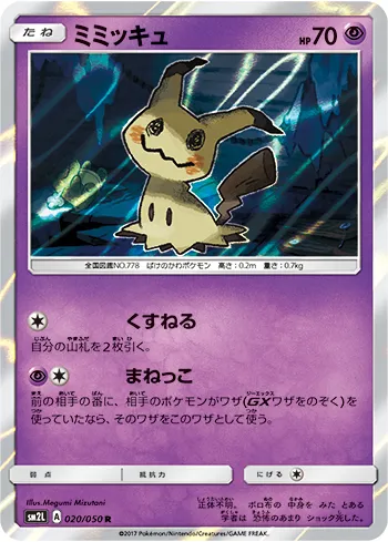 Mimikyu #264, Japanese SM-P Promos Card Gamer Vol.41