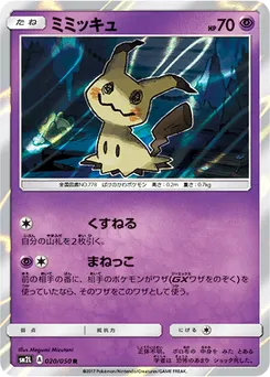 Mimikyu #264, Card Gamer Vol.41