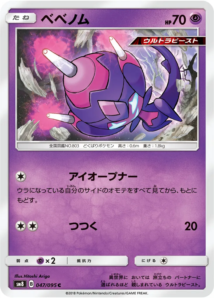 Poipole #267, Japanese SM-P Promos Champions League 2019