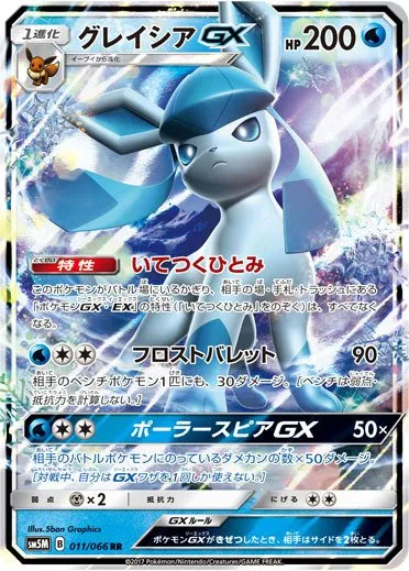 Glaceon-GX #269, Japanese SM-P Promos Champions League 2019