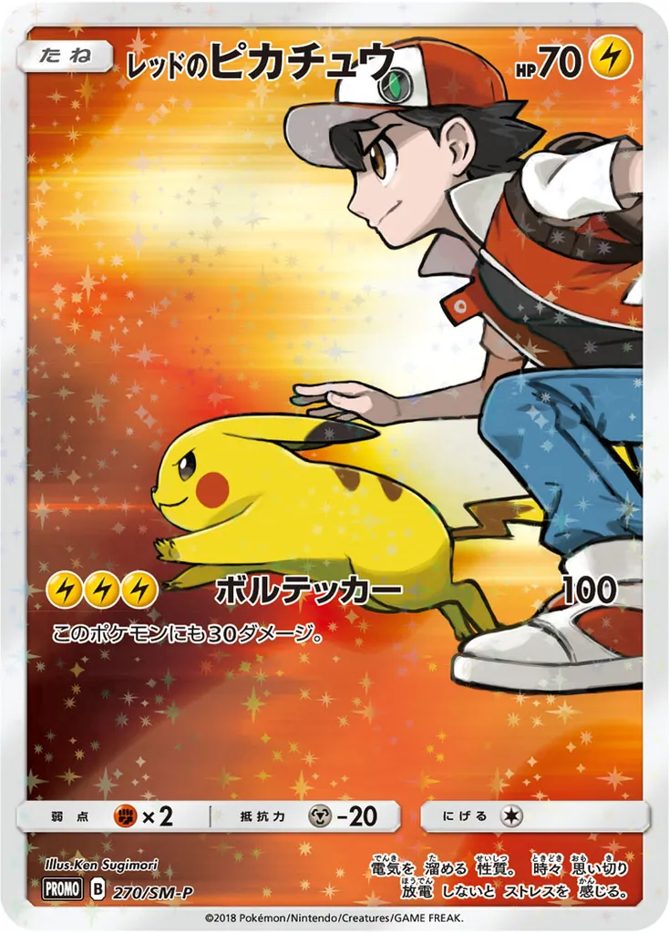 Red's Pikachu #270, Japanese SM-P Promos Pokemon Center 20th Anniversary Campaign
