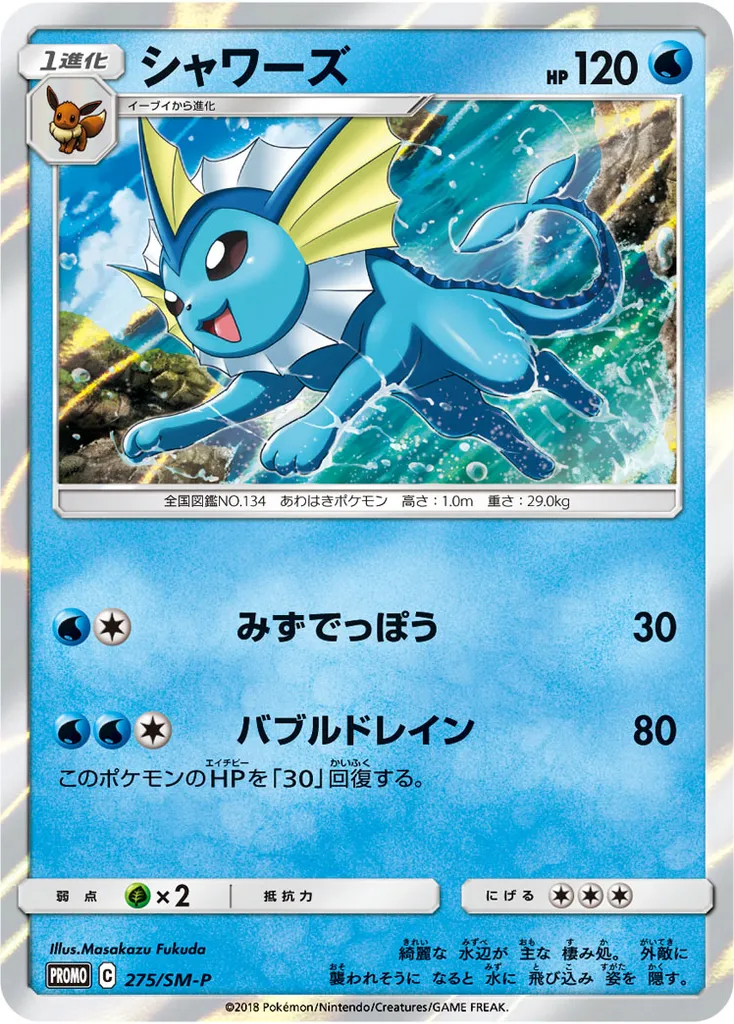 Vaporeon #275, Japanese SM-P Promos Jolteon-GX Deluxe Starter Set