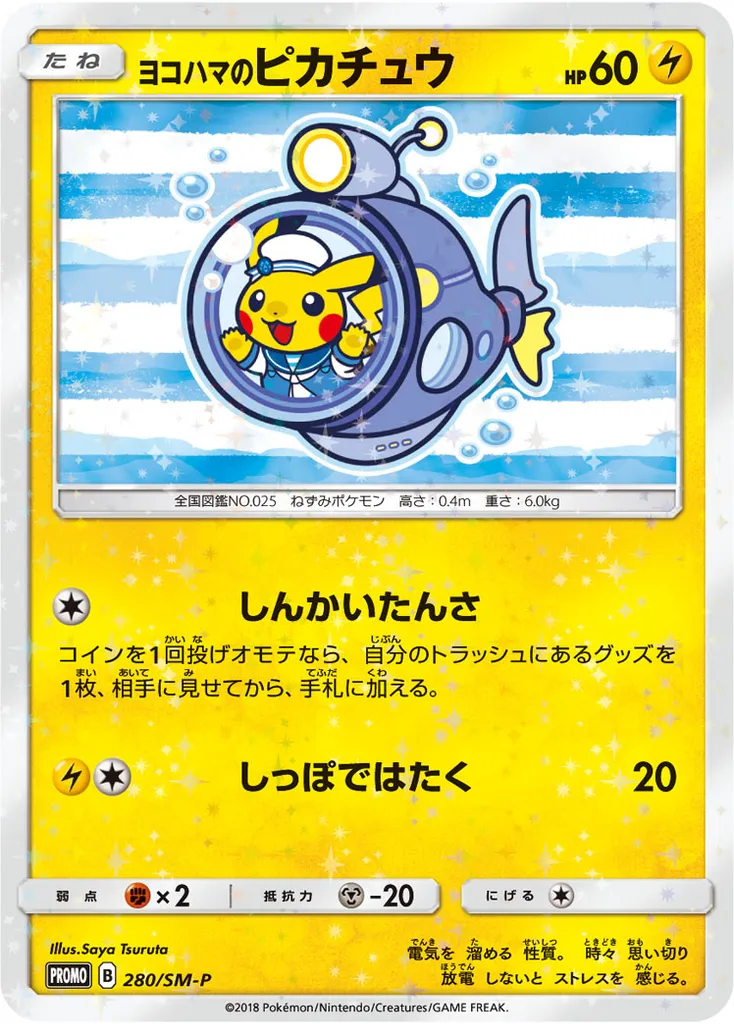 Yokohama's Pikachu #280, Japanese SM-P Promos Pokemon Center Yokohama Special Box