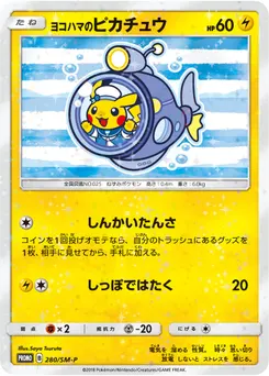 Yokohama's Pikachu #280, Pokemon Center Yokohama Special Box