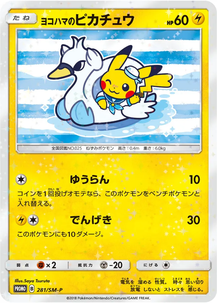 Yokohama's Pikachu #281, Japanese SM-P Promos Pokemon Center Yokohama Special Box