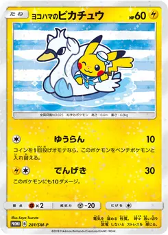 Yokohama's Pikachu #281, Pokemon Center Yokohama Special Box