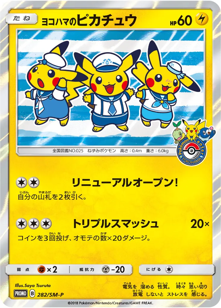 Yokohama's Pikachu #282, Japanese SM-P Promos Pokemon Center Yokohama
