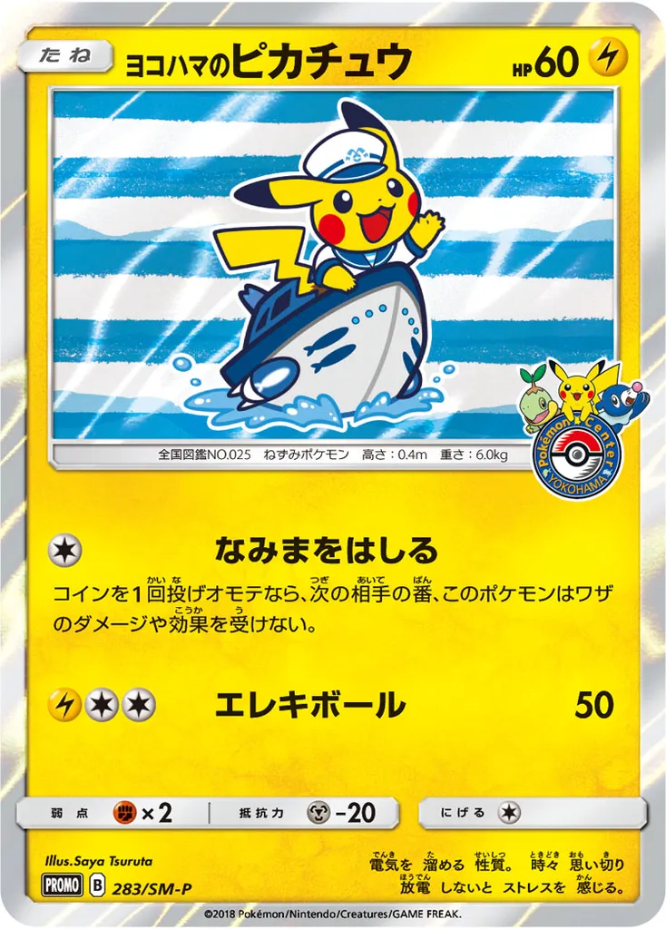 Yokohama's Pikachu #283, Japanese SM-P Promos Pokemon Center Yokohama