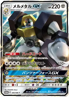 Melmetal-GX #285, Melmetal Metal Set