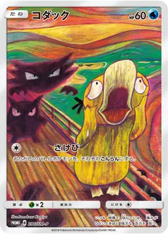 Psyduck #286, Munch: A Retrospective