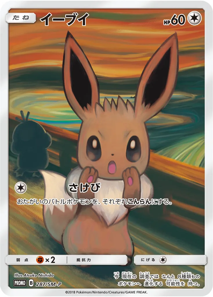 Eevee #287, Japanese SM-P Promos Munch: A Retrospective