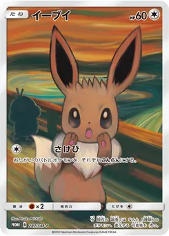 Eevee #287, Munch: A Retrospective