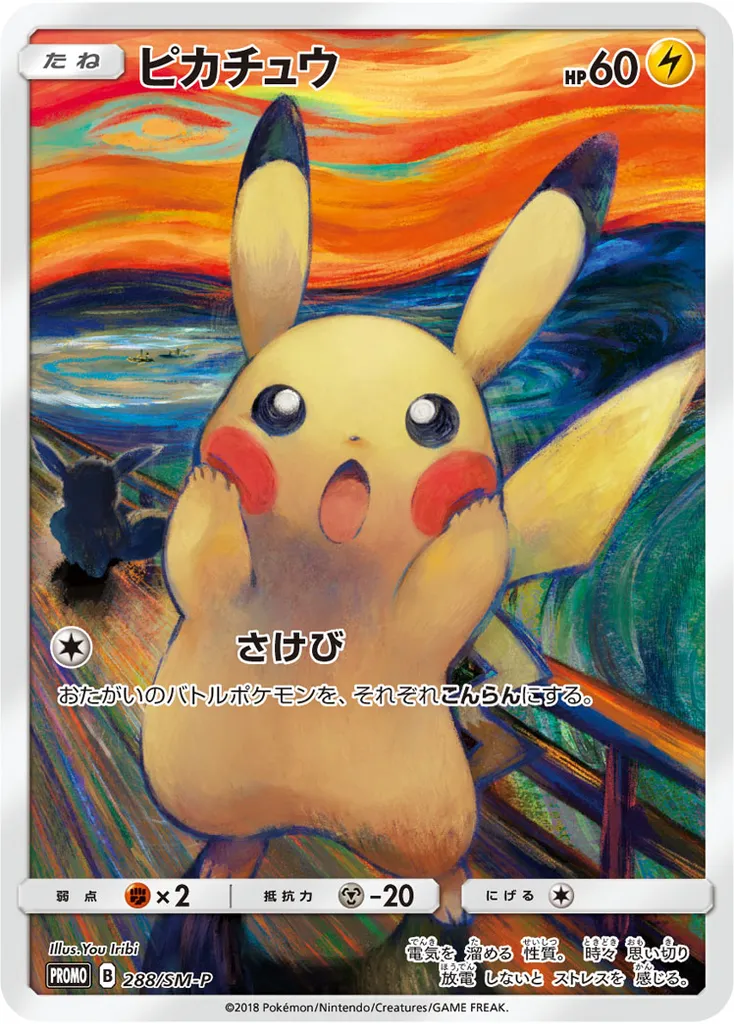 Pikachu #288, Japanese SM-P Promos Munch: A Retrospective