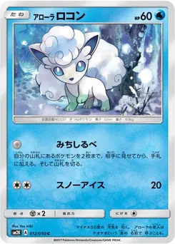 Alolan Vulpix #052, Alolan Vulpix Special Set