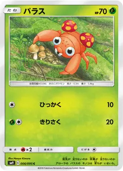 Paras #298, Japanese SM-P Promos