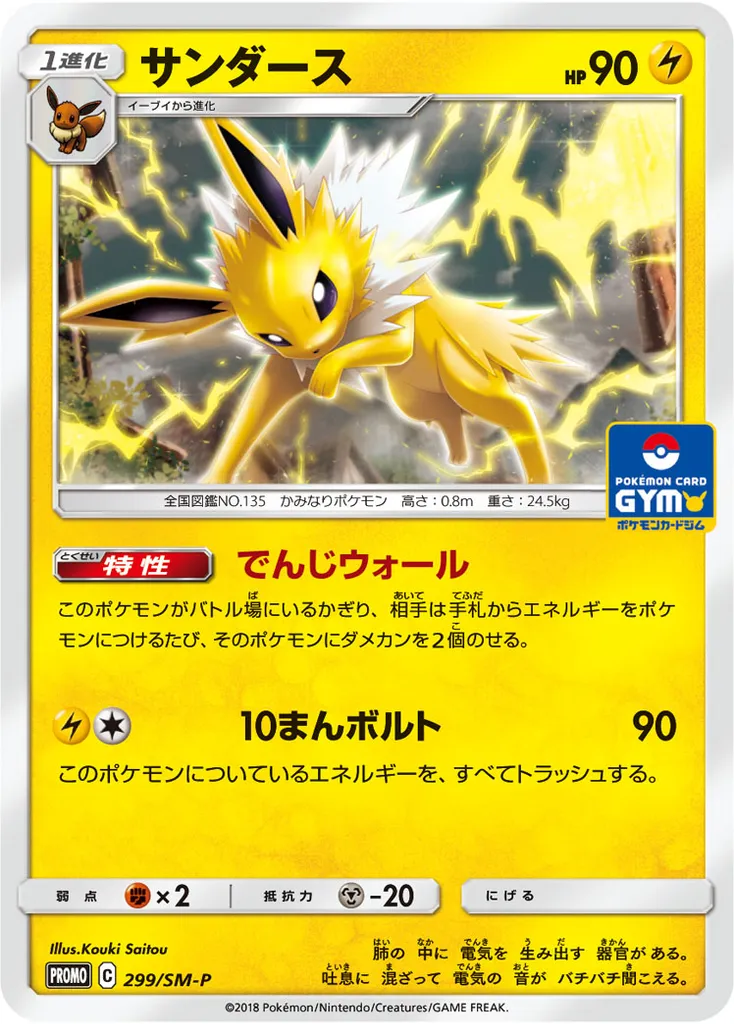 Jolteon #299, Japanese SM-P Promos Pokemon Card Gym