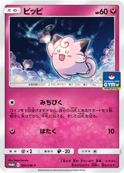 Clefairy #301, Japanese SM-P Promos