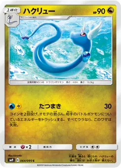 Dragonair #302, Pokemon Card Gym