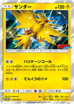 Zapdos #305, Corocoro Ichiban!