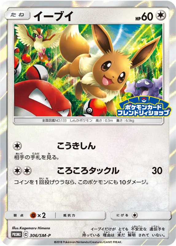 Eevee #306, Japanese SM-P Promos Pokemon Card Friendly Shop