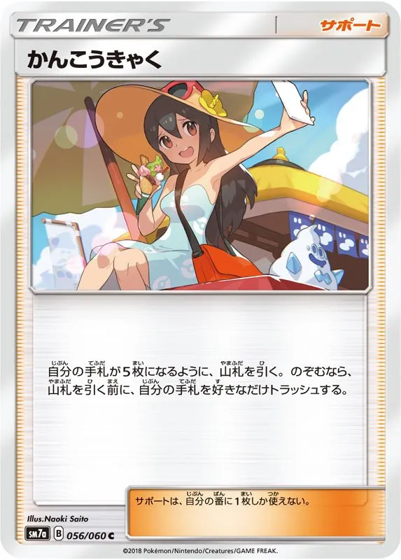Sightseer #308, Japanese SM-P Promos Pokemon Card Gym