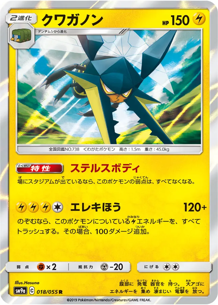 Vikavolt #309, Japanese SM-P Promos Night Unison Booster