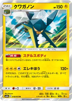 Vikavolt #309, Night Unison Booster