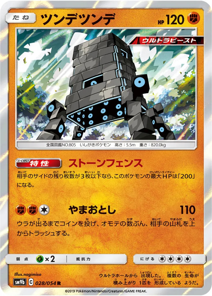 Stakataka #311, Japanese SM-P Promos