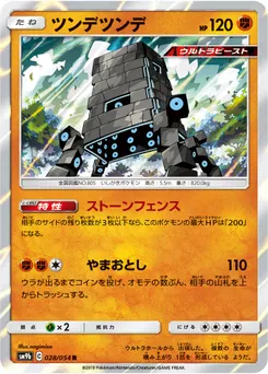 Stakataka #311, Standard