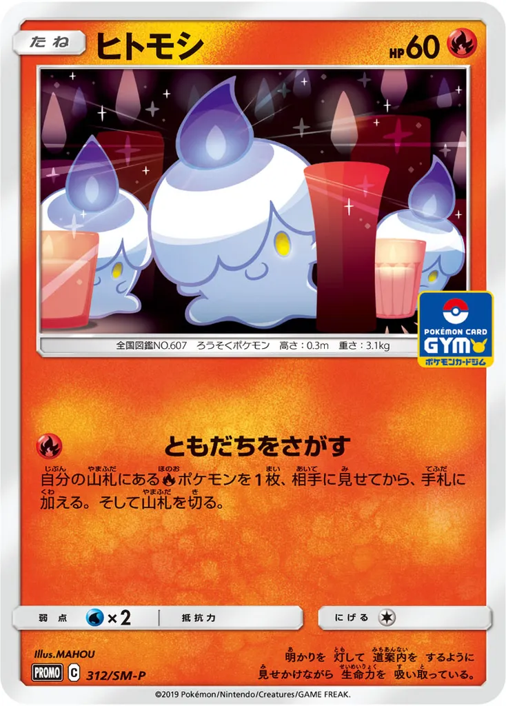 Litwick #312, Japanese SM-P Promos Pokemon Card Gym