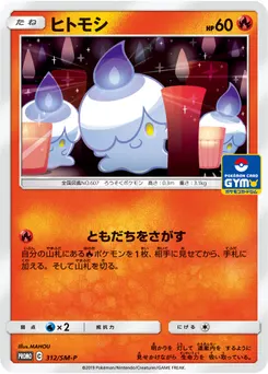 Litwick #312, Pokemon Card Gym