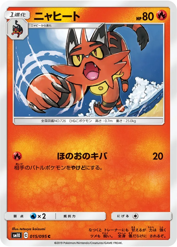 Torracat #313, Japanese SM-P Promos Pokemon Card Gym