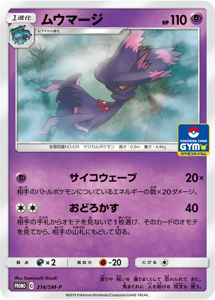 Mismagius #314, Japanese SM-P Promos Pokemon Card Gym