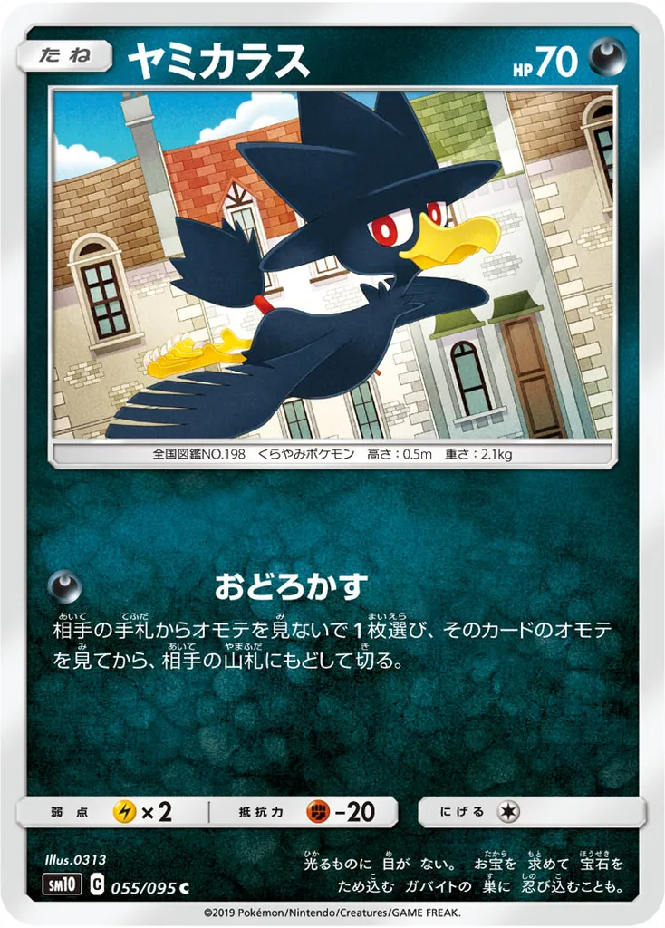 Murkrow #316, Japanese SM-P Promos Pokemon Card Gym