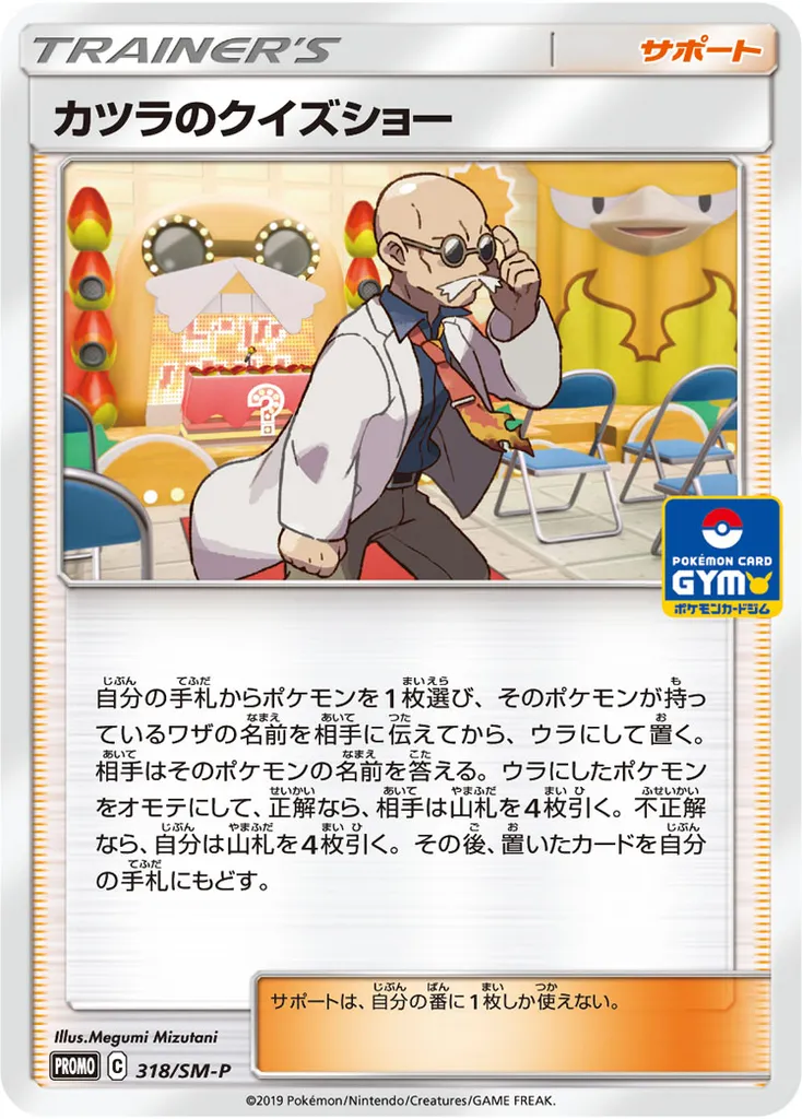 Blaine's Quiz Show #318, Japanese SM-P Promos Pokemon Card Gym