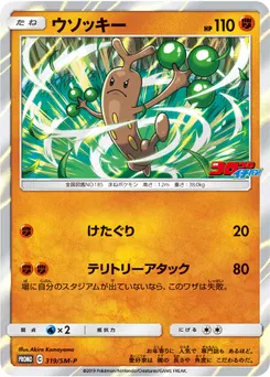 Sudowoodo #319, Corocoro Ichiban!