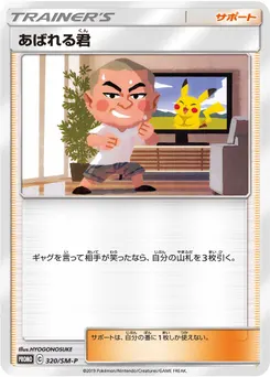 Abareru-kun #320, Let's Meet Pikachu & Eevee!