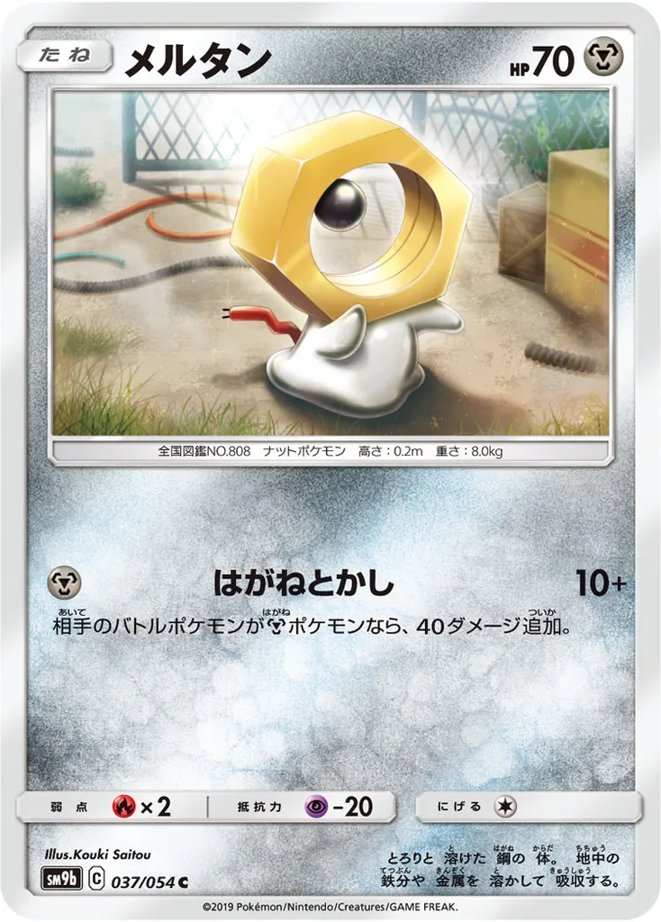 Meltan #321, Japanese SM-P Promos Champions League 2019