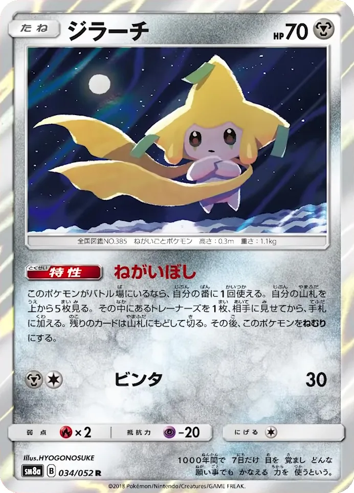 Jirachi #322, Japanese SM-P Promos Champions League 2019