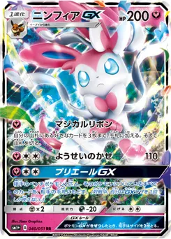 Sylveon-GX #323, Champions League 2019