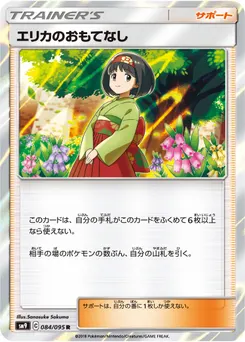 Erika's Hospitality #324, Pokemon Card Gym New Battle Winner