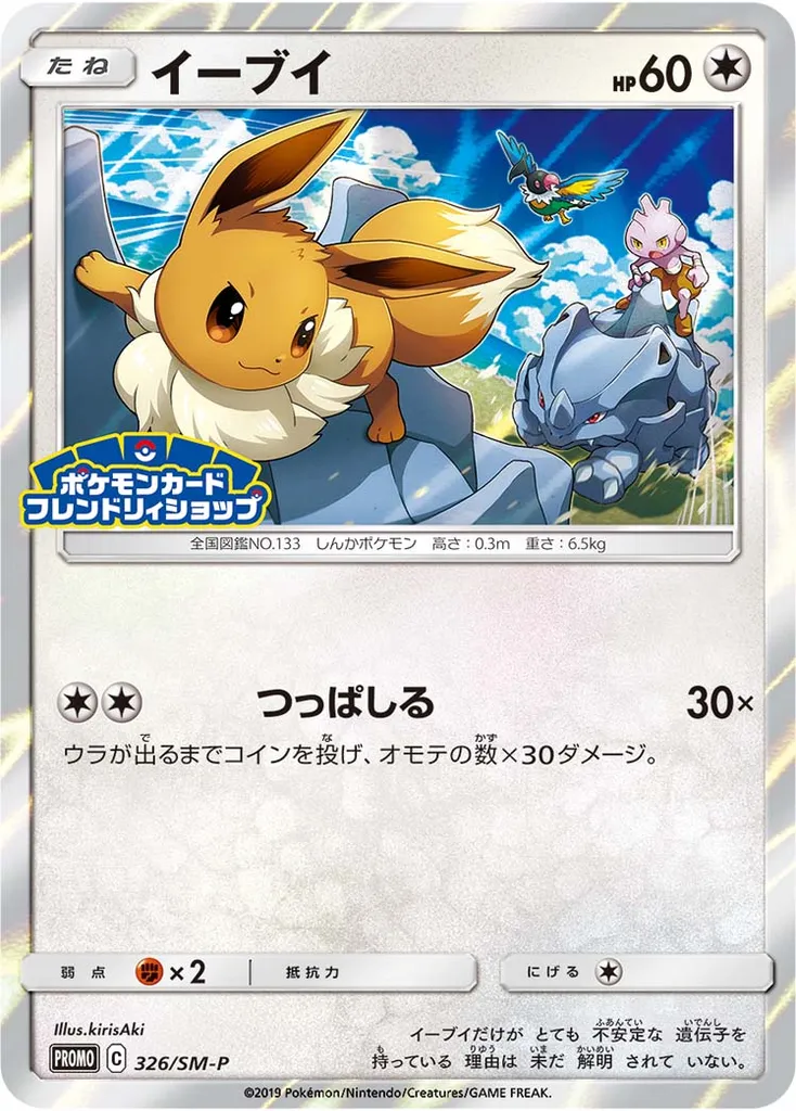 Eevee #326, Japanese SM-P Promos Pokemon Card Friendly Shop