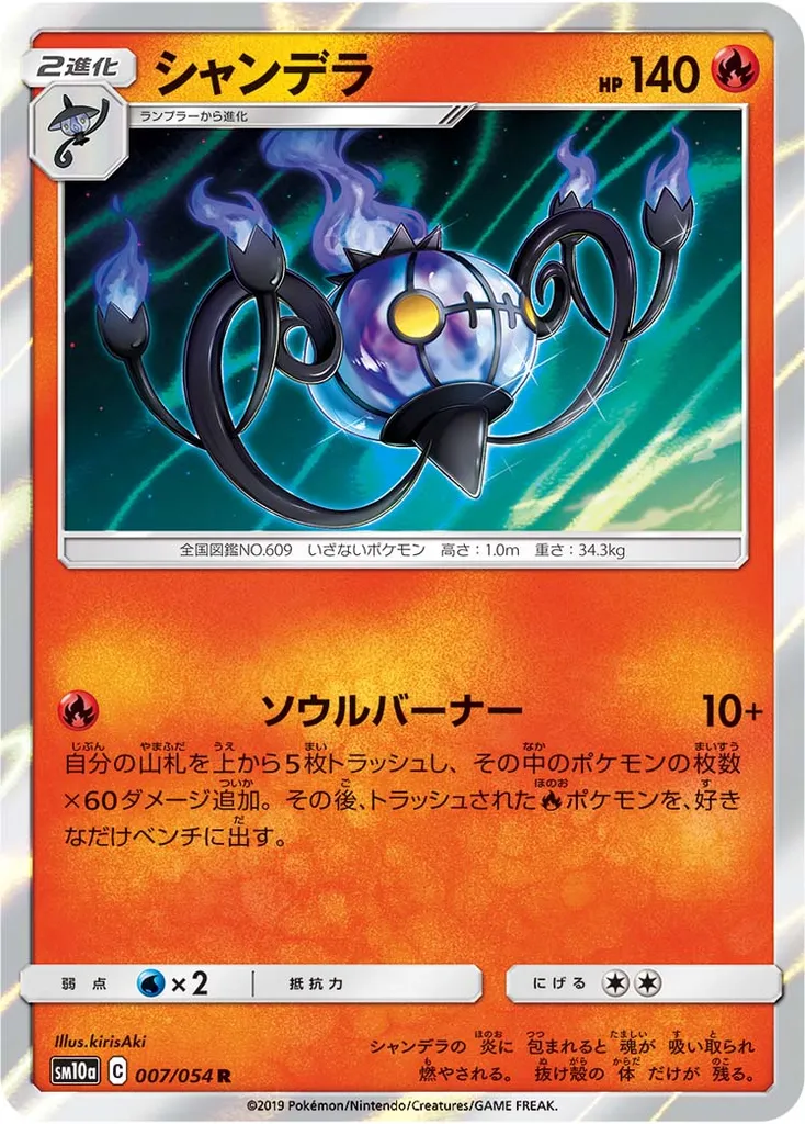 Chandelure #327, Japanese SM-P Promos GG End Booster Box Purchase Campaign