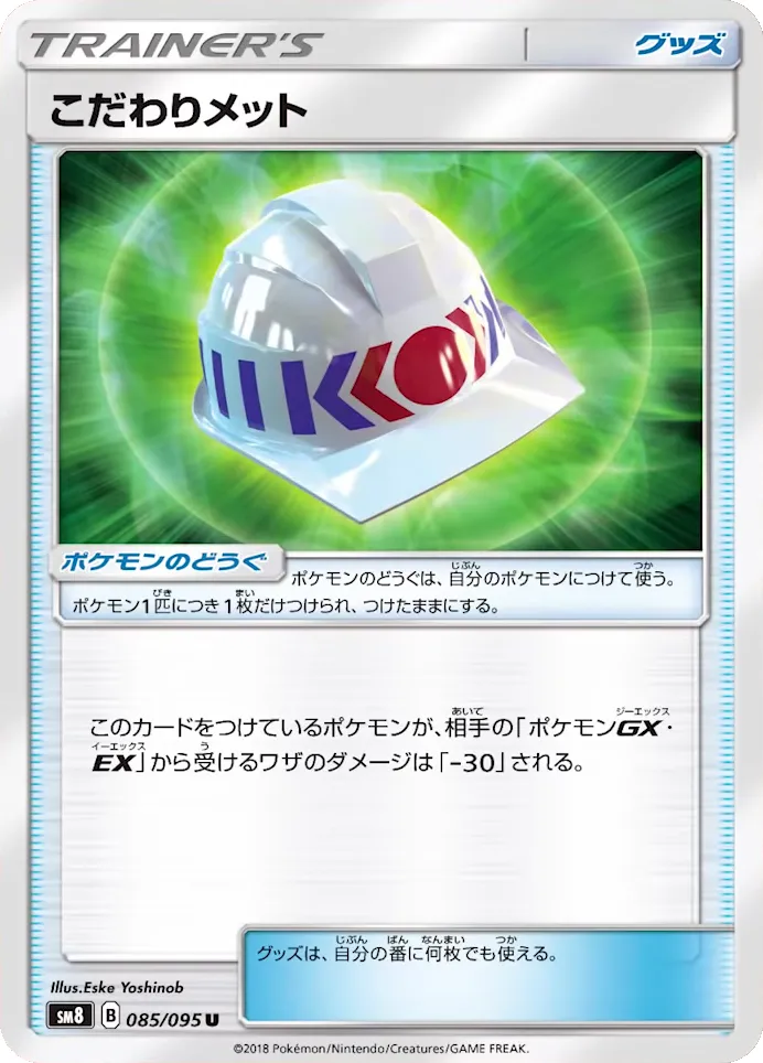 Choice Helmet #332, Japanese SM-P Promos