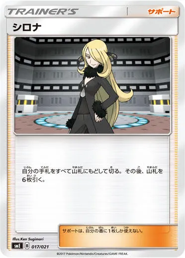 Cynthia #335, Japanese SM-P Promos