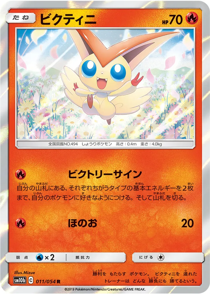 Victini #340, Japanese SM-P Promos Sky Legend Booster Box