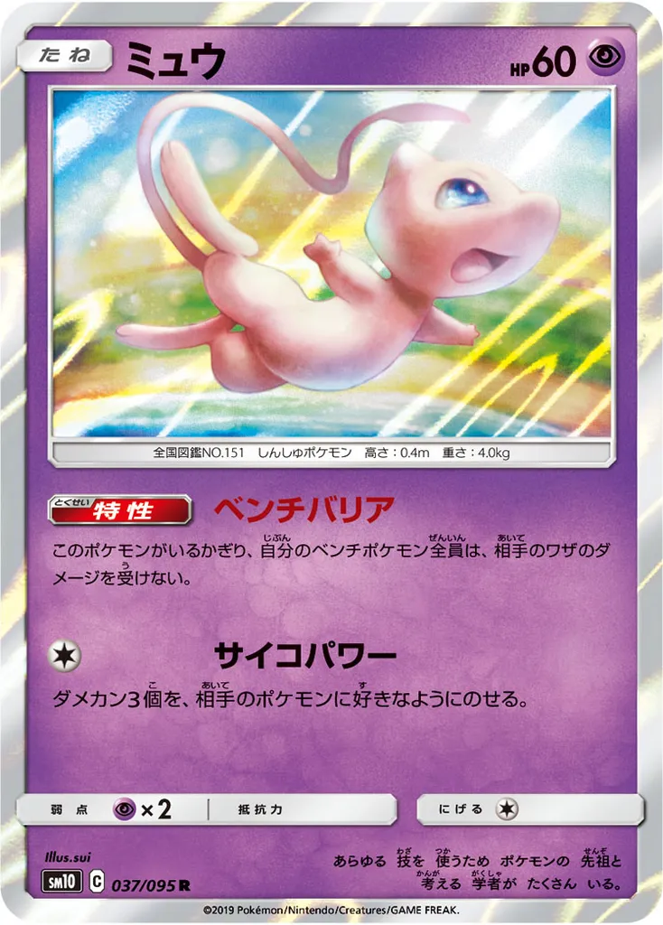 Mew #342, Japanese SM-P Promos Tag Team GX Deluxe Starter Set