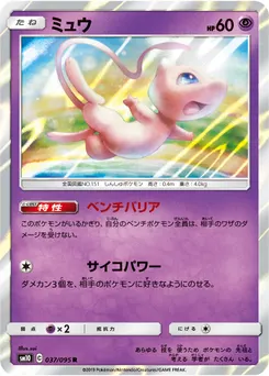 Mew #342, Tag Team GX Deluxe Starter Set