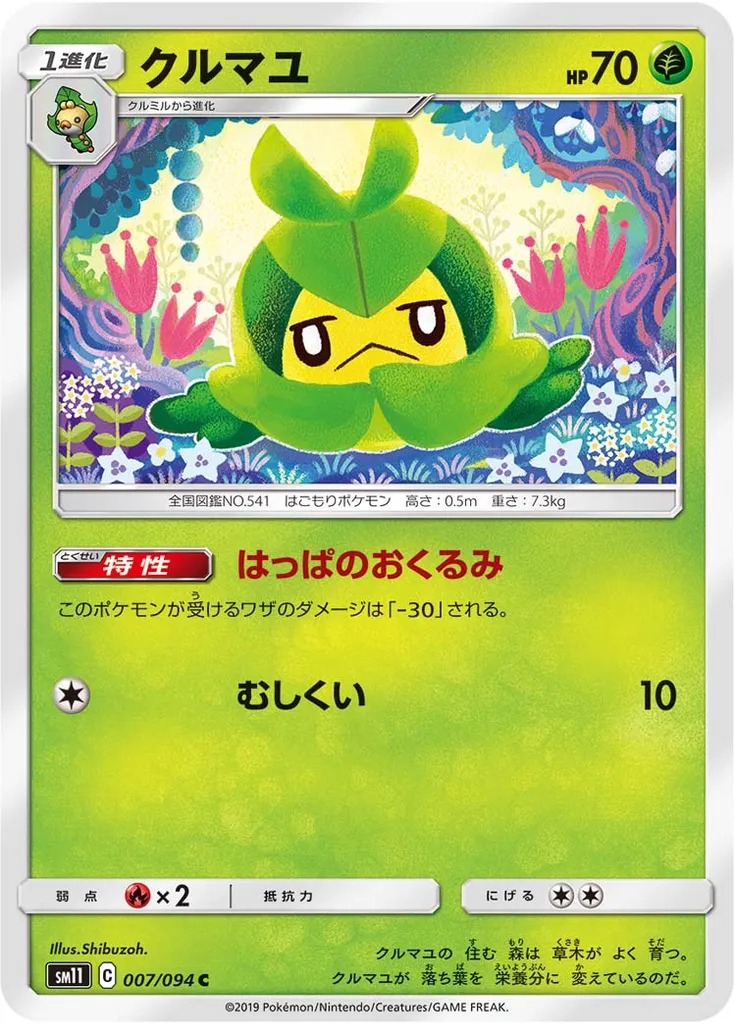 Swadloon #353, Japanese SM-P Promos